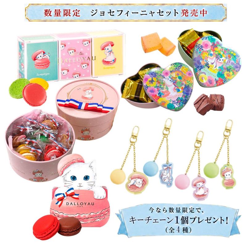 ジョセフィーニャ,雑貨 - ダロワイヨ公式オンラインショップ