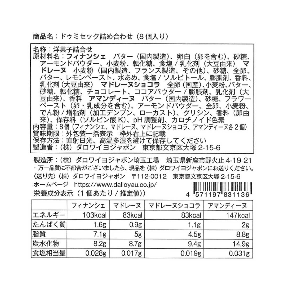 ドゥミセック詰め合わせ（8個入）
