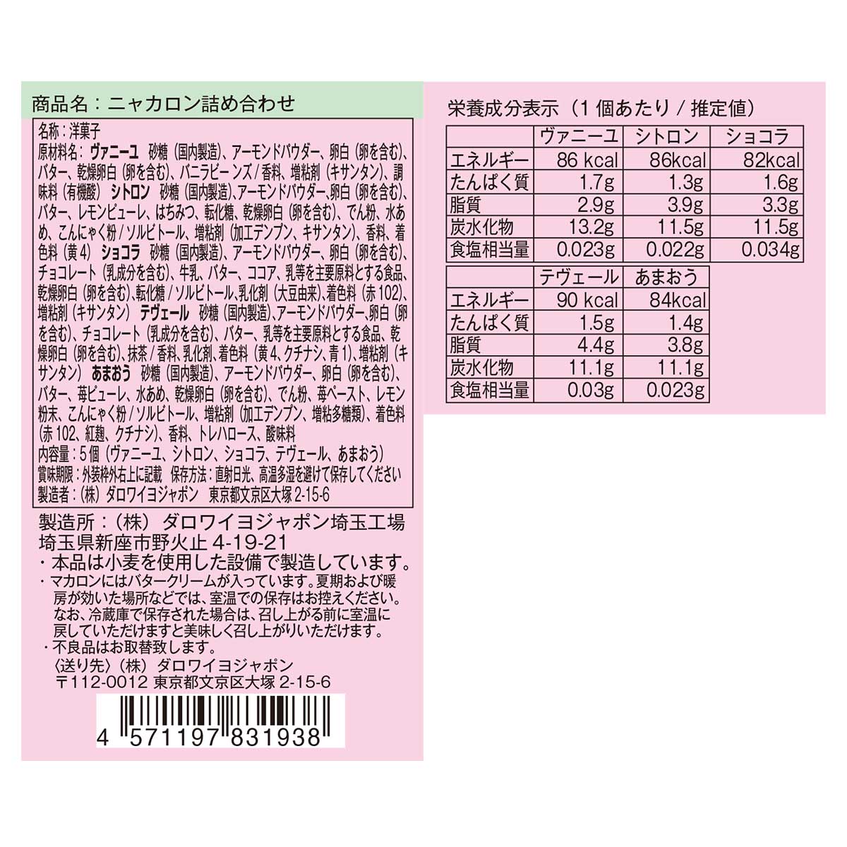 ニャカロン詰め合わせ（5個入）