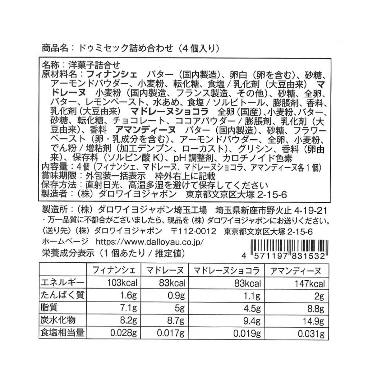 ドゥミセック詰め合わせ（4個入）