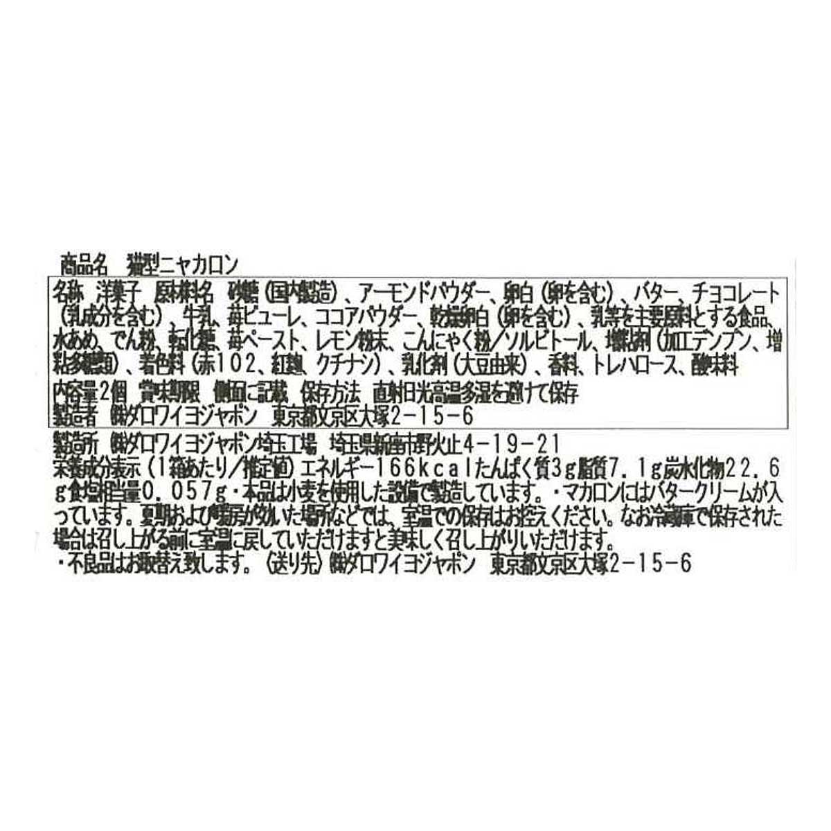 猫型ニャカロン グリーン