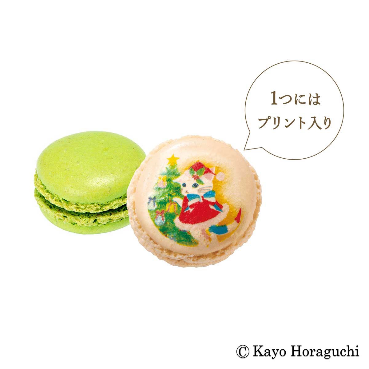 ノエル ニャカロン（2個入）サパン