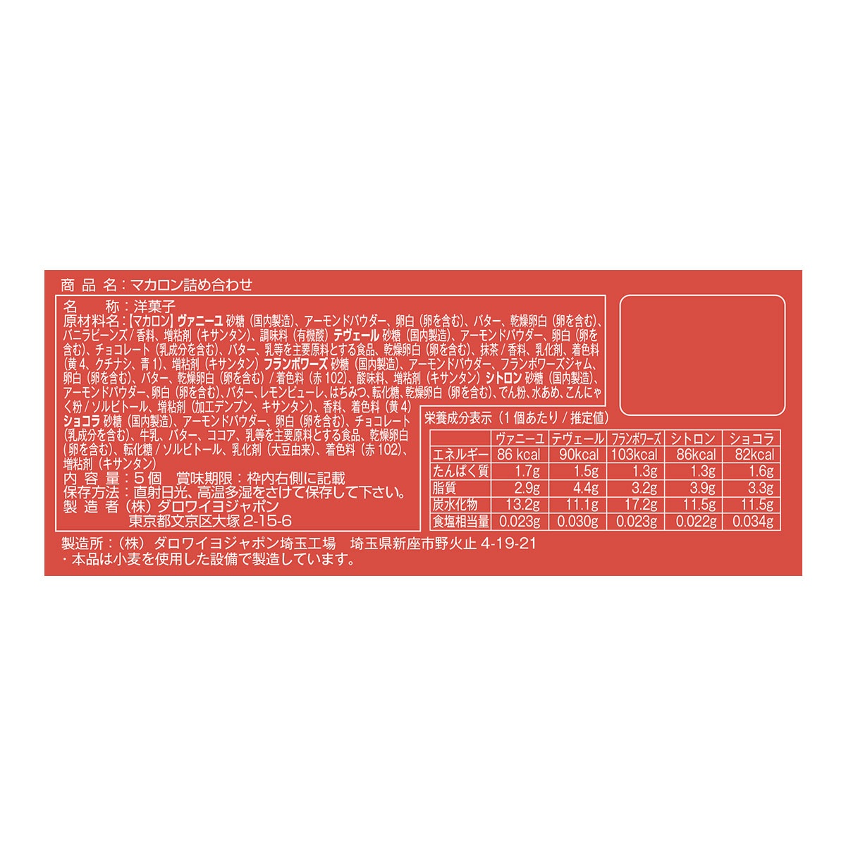 マカロン詰め合わせ（5個入）