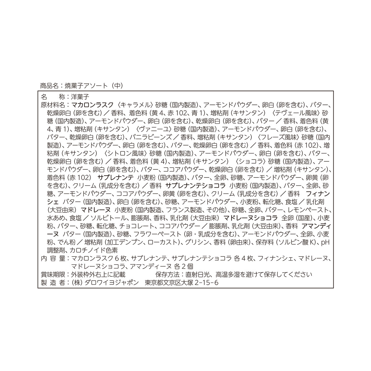 焼菓子アソート（中）