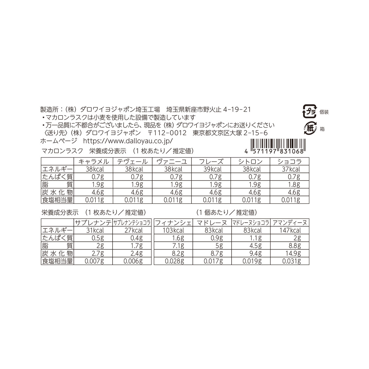 焼菓子アソート（中）
