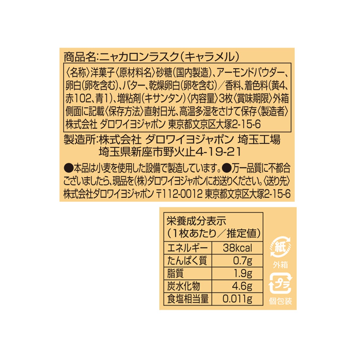 ニャカロンラスク 3個セット （キャラメル/ショコラ/ヴァニーユ）