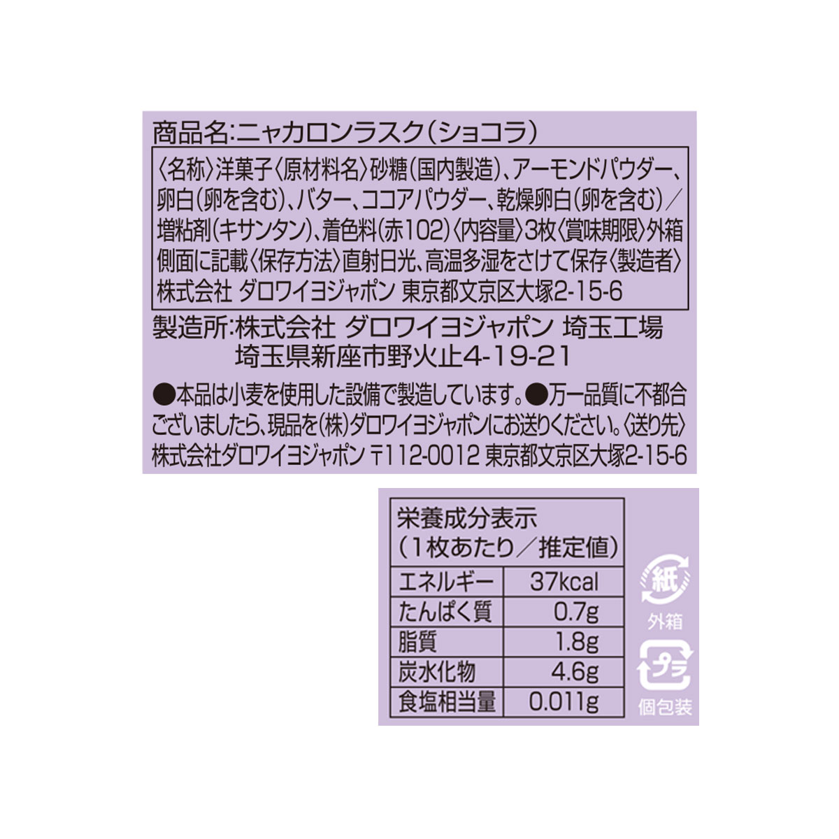 ニャカロンラスク 3個セット （キャラメル/ショコラ/ヴァニーユ）