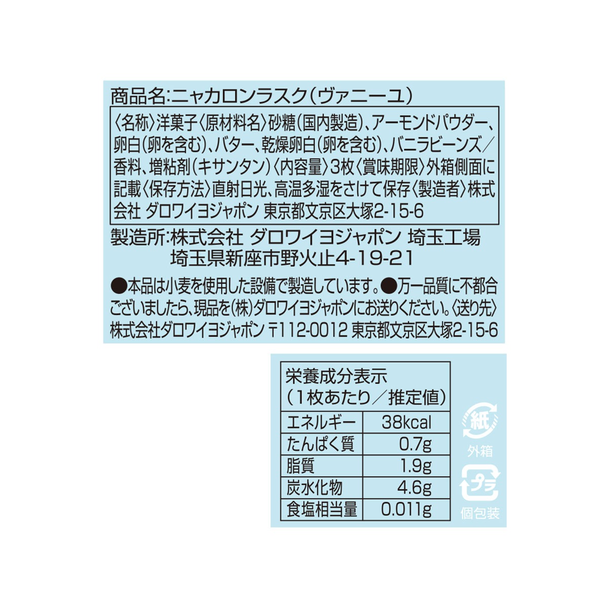 ニャカロンラスク 3個セット （キャラメル/ショコラ/ヴァニーユ）