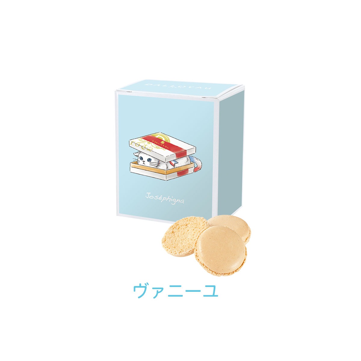 ニャカロンラスク 3個セット （キャラメル/ショコラ/ヴァニーユ）