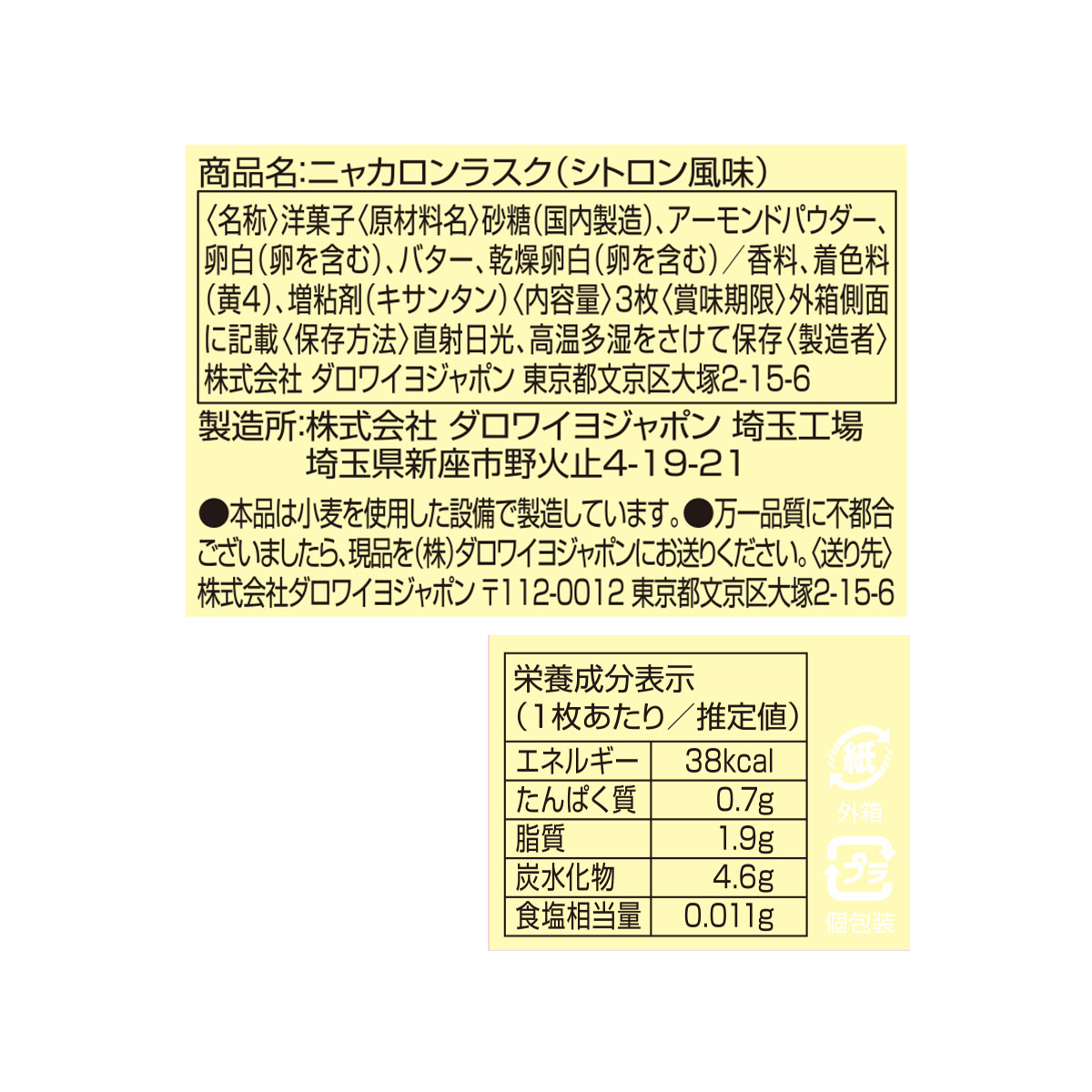 ニャカロンラスク 3個セット （テ ヴェール風味/フレーズ風味/シトロン風味）