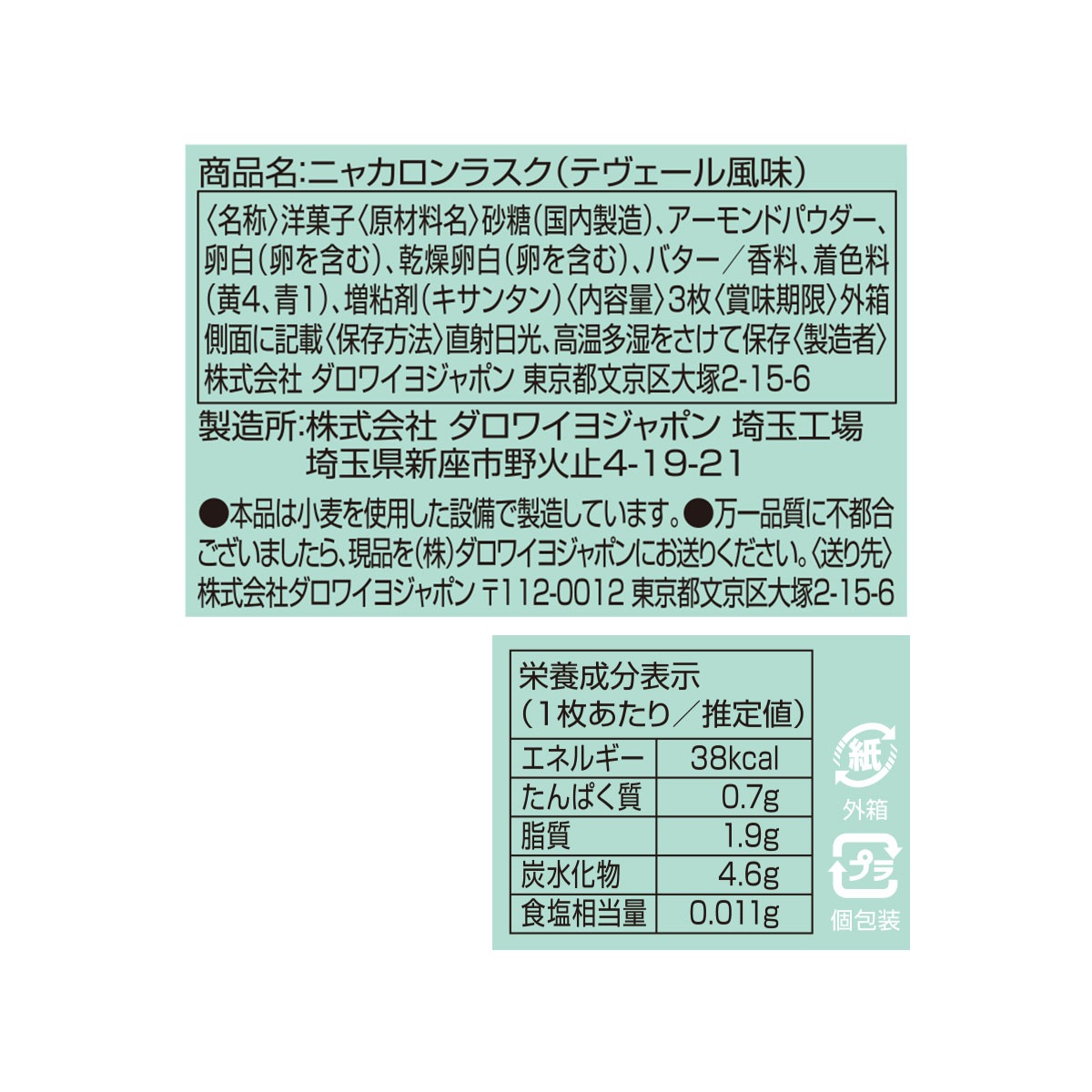 ニャカロンラスク 3個セット （テ ヴェール風味/フレーズ風味/シトロン風味）