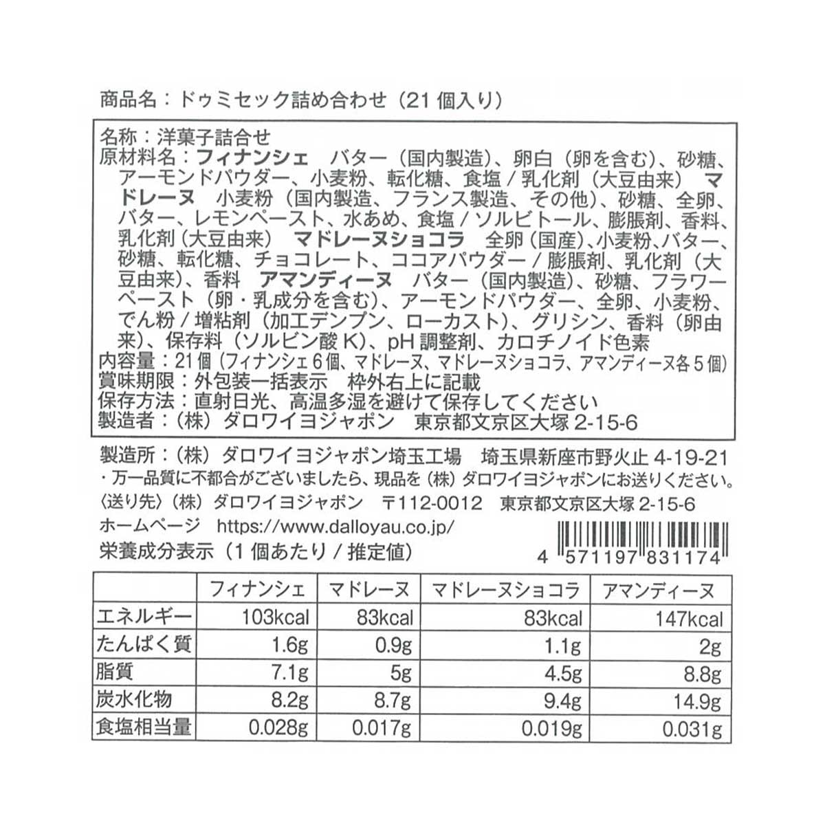 ドゥミセック詰め合わせ（21個入）