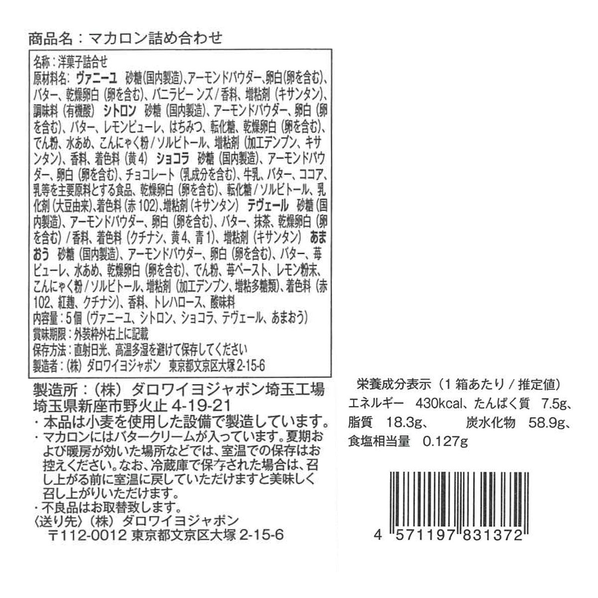 マカロン詰め合わせ（5個入）