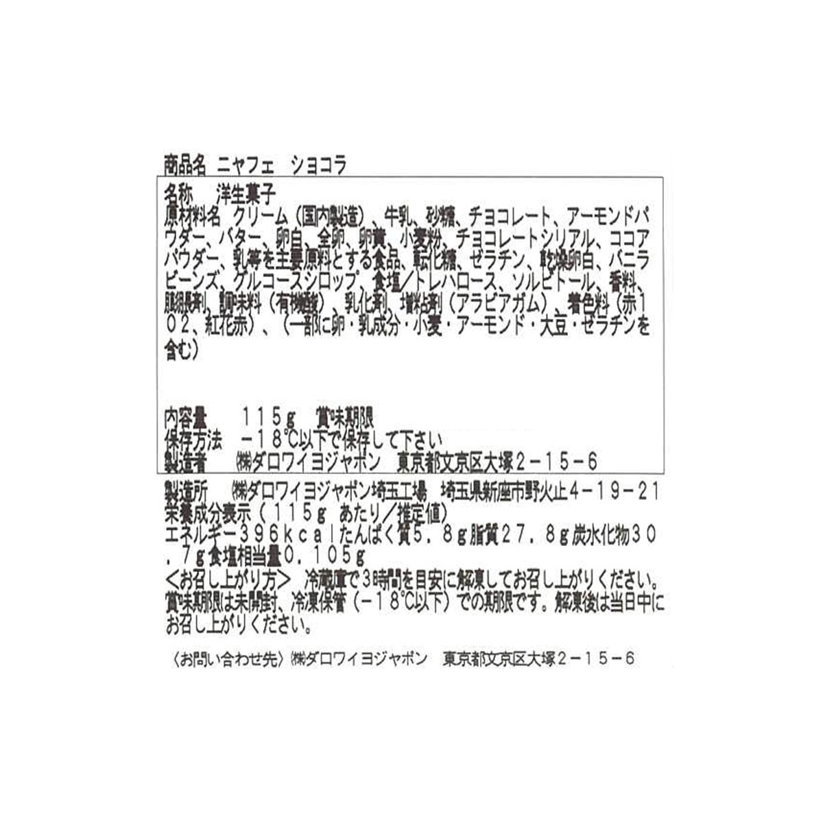 ニャフェ ショコラ