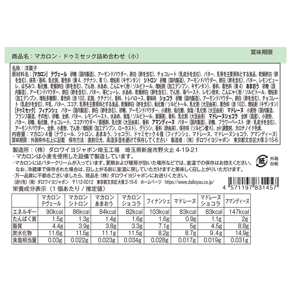 マカロンドゥミセック詰め合わせ（小）