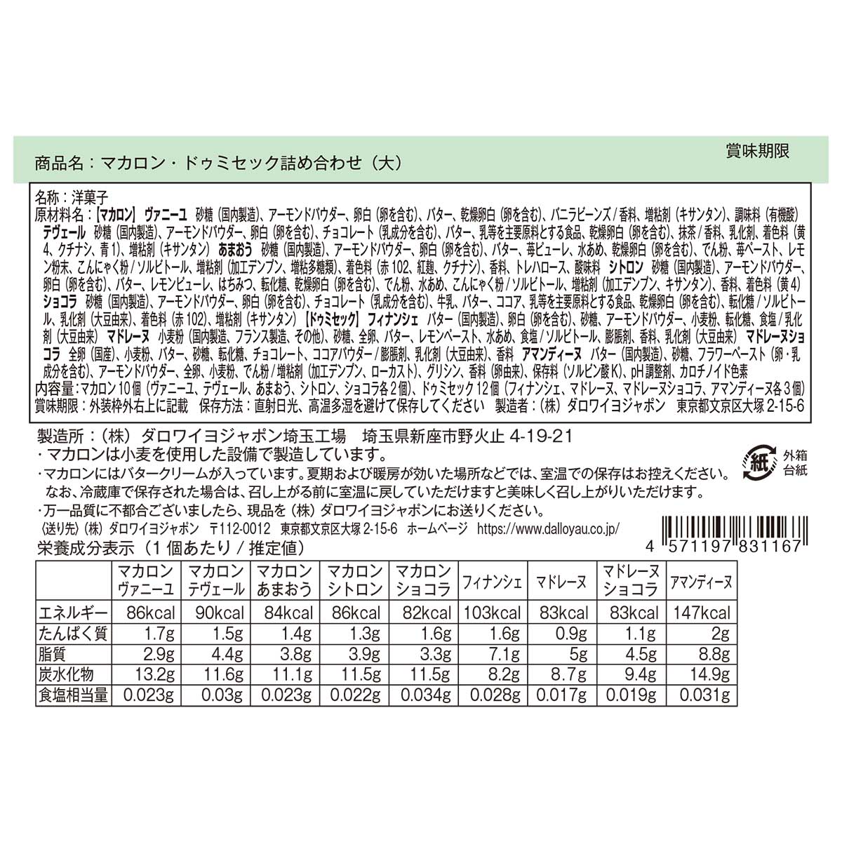 マカロンドゥミセック詰め合わせ（大）