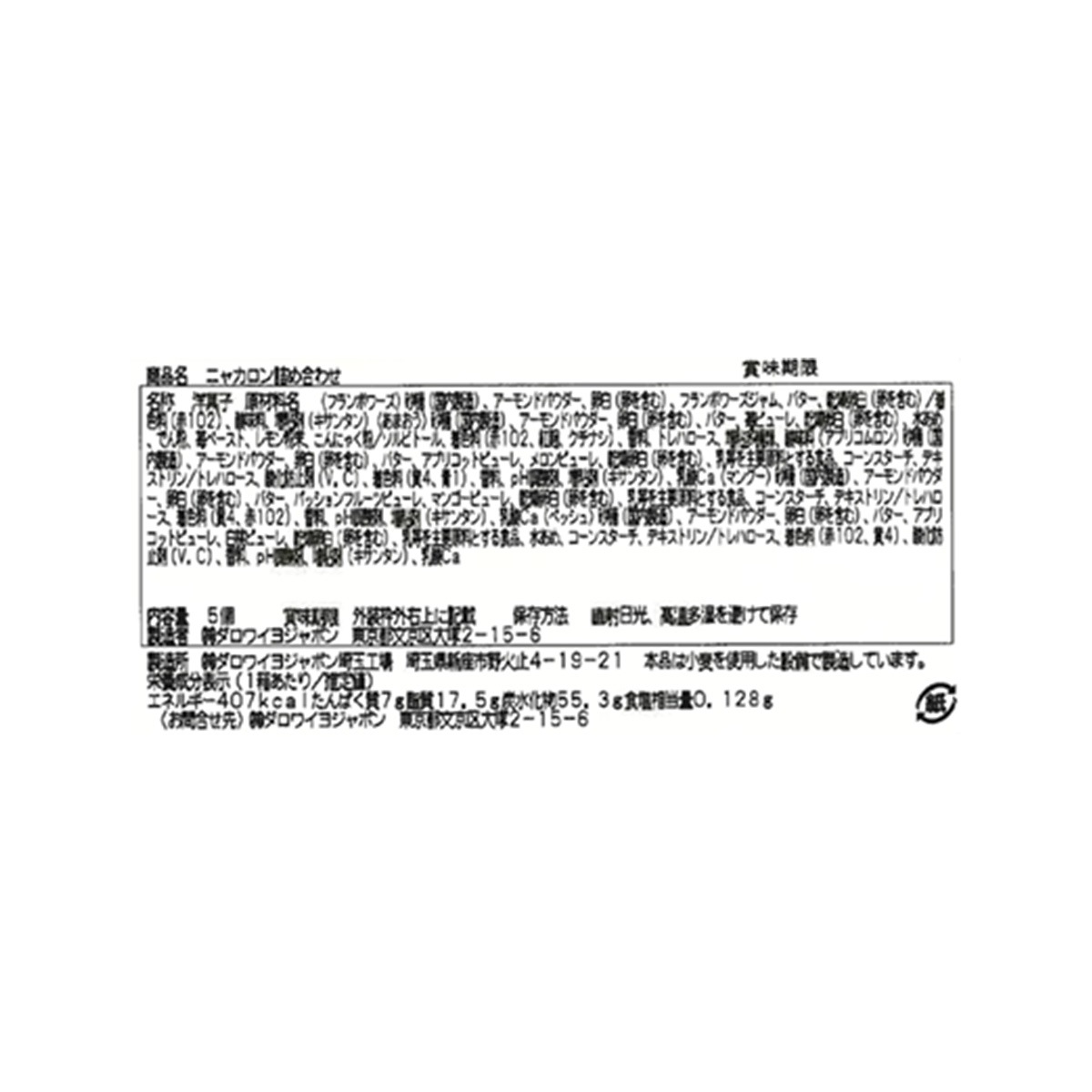 ニャカロン詰め合わせ（5個入）母の日