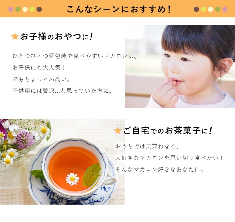 ふぞろいマカロン【WEB・数量限定】