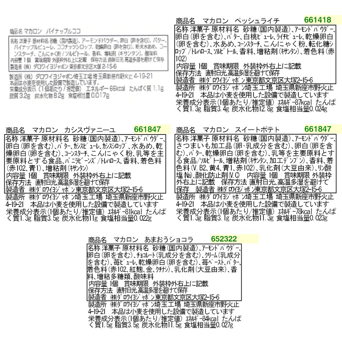 ふぞろいマカロン【WEB・数量限定】