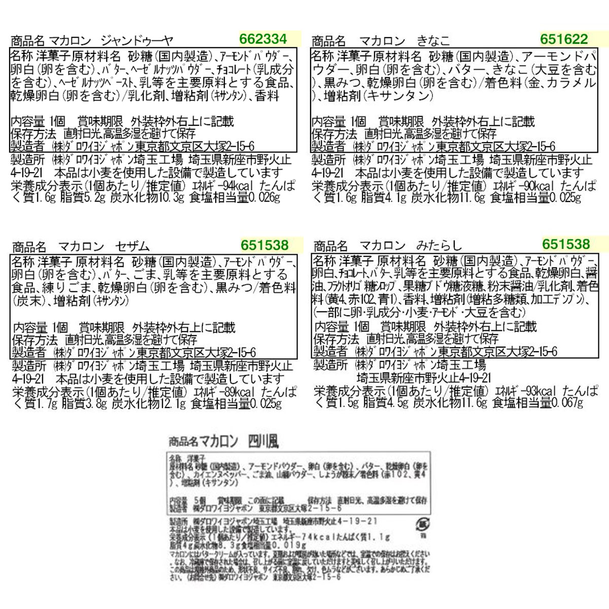 ふぞろいマカロン【WEB・数量限定】
