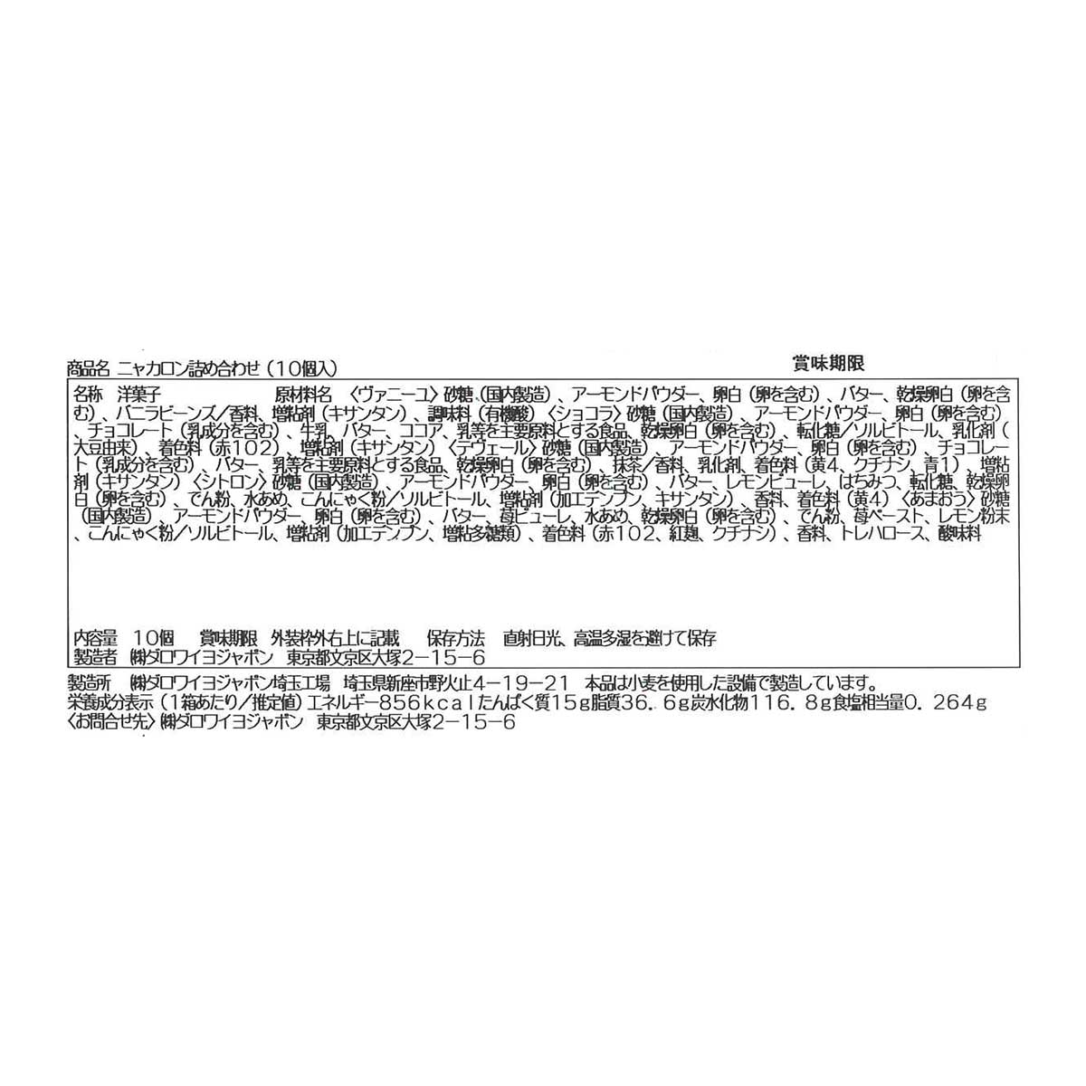 ニャカロン詰め合わせ（10個入）缶