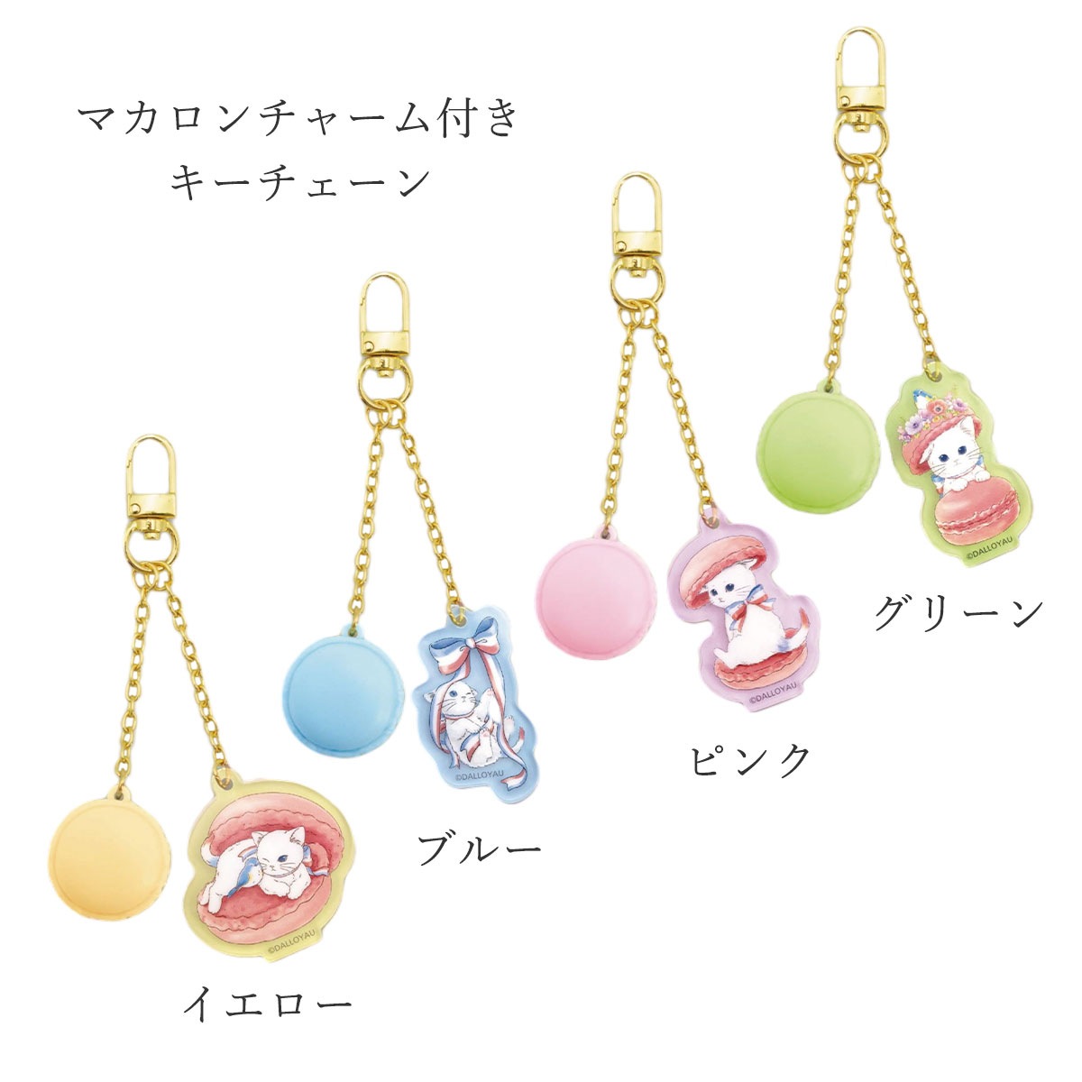 ジョセフィーニャセットB | すべての商品 - ダロワイヨ公式オンライン