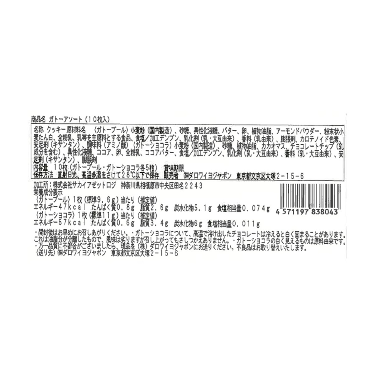 ガトー アソート（10枚入）