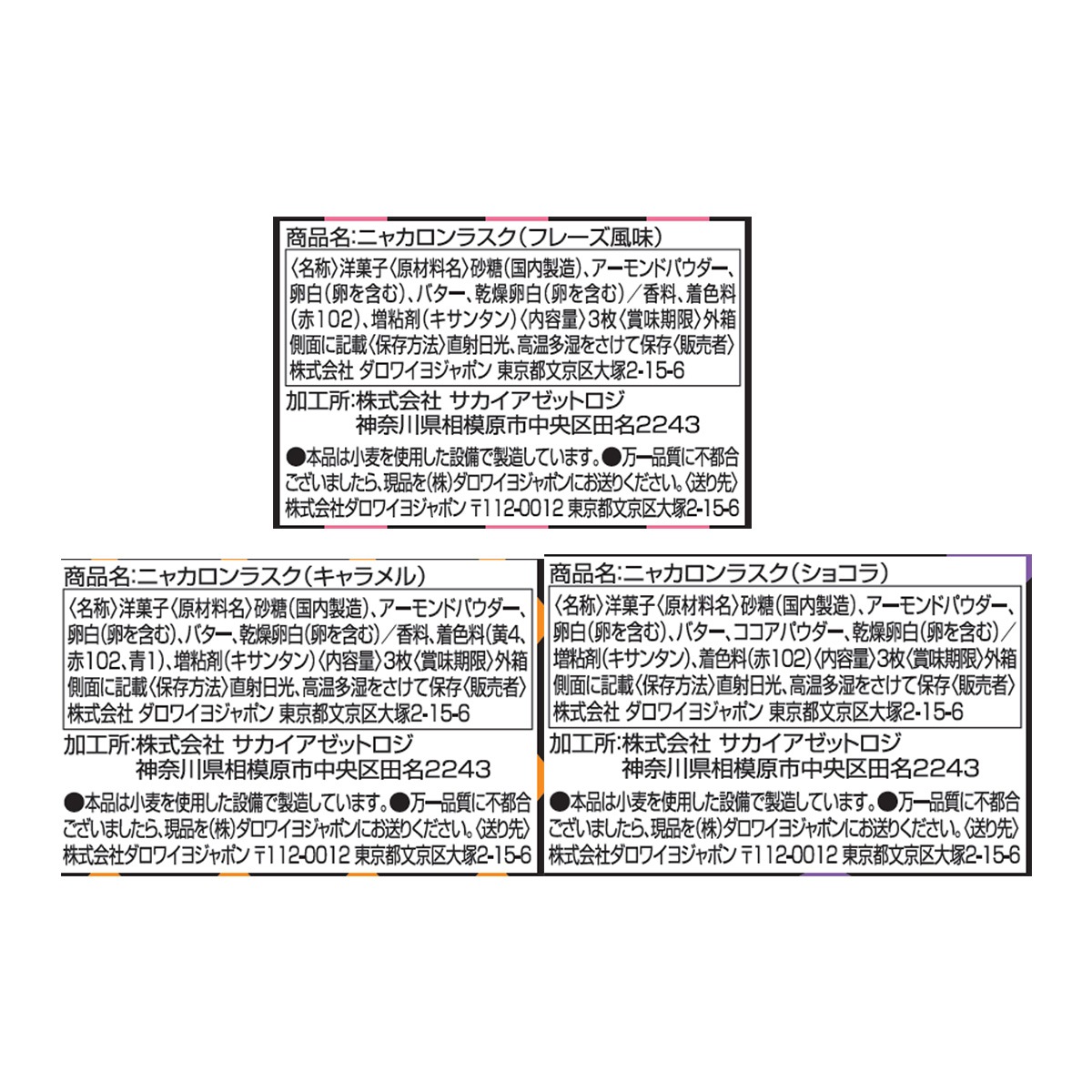 ハロウィン ニャカロンラスク 3個セット