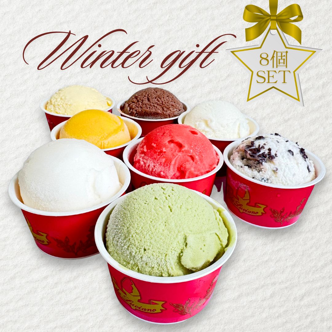 【2025ウィンターギフトジェラート8個セット】送料別途