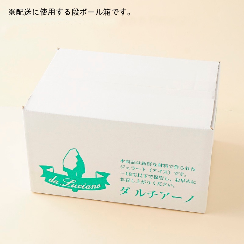秋の限定ジェラート6個セット(送料別途)