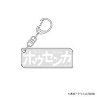 [�ۥ�����]������륭���ۥ�����ʥ����ȥ������