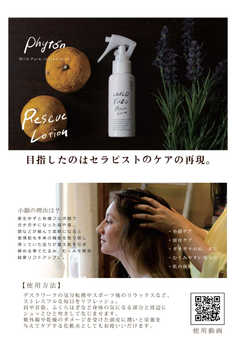ゆずレスキューローション　80ml