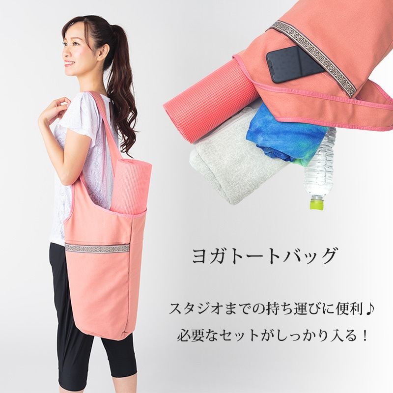 ヨガトートバッグ DAMISS 3108-0508 ☆ | D SHOP 着心地のいい高品質な