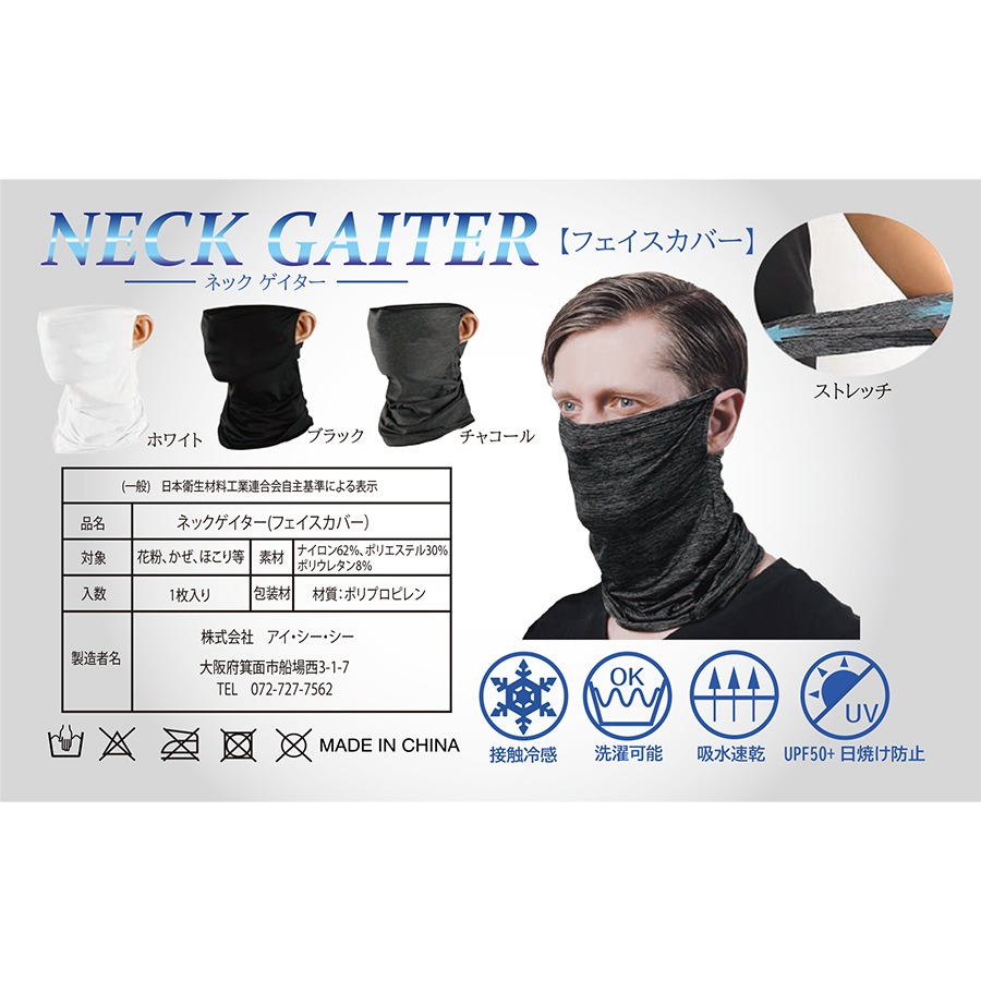 ネックゲイター【フェイスカバー】 15001-M-1030