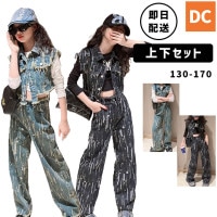 【即日配送】すぐ届く！ガールズ衣装 HIPHOP衣装　キッズ衣装　K-POP デニム　ベスト　ブルー　ブラック　【dc-1282s】