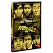 （韓国版）日本映画 幸田弘之 主演「黄金を抱いて翔べ」DVD (１DISC)(予約発売：2013.12.20以後） DVDMO860|映画DVD|DVD