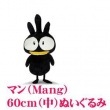 ʧΤߡ˴ڹɥޥå 󡦥󥽥桼ɥޡ֥쥤ˡ Mang ޥ ̤ 60cm
