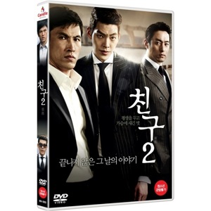 韓国映画 キム・ウビン、ユ・オソン 主演「チング2」 DVD (2DISC/+英語