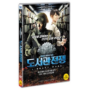 日本映画 岡田准一、榮倉 奈々主演「 図書館戦争」DVD（＋韓国語字幕