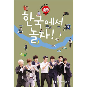 韓国書籍 SUPER JUNIOR M（スーパージュニア・エム）のゲストハウス