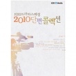 韓国ドラマ 2010短編コレクション - KBSドラマスペシャル DVD（8DISC） DVDD328