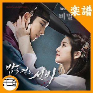 韓国楽譜 イ・ジュンギ、東方神起のチャンミン主演のドラマ「夜を歩く