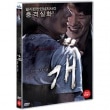 韓国映画 キム・ソンビン、クァク・ミンホ主演「犬：Dog Eat Dog」DVD（1DISC/英語字幕）（予約 発売日：2015.09.10以後） DVDMO1046|映画DVD|DVD