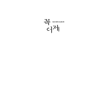 韓国音楽 JYJのジュンス(XIA) - ちょうど昨日 (ミニアルバム/1CD+