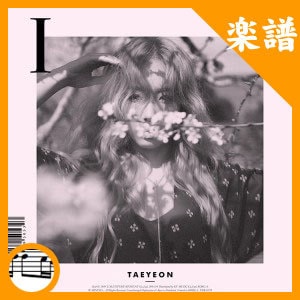 韓国楽譜 少女時代のテヨン アルバム「I（アイ）」 ピアノ印刷楽譜
