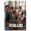 韓国映画 ファン・ジョンミン、キム・ユンジン主演「国際市場」DVD（通常版/2DISC/英語字幕）（予約 発売日：2015.11.26以後） DVDMO1028A|映画DVD|DVD