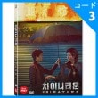 韓国映画 キム・ヘス、キム・ゴウン、パク・ボゴム、コ・ギョンピョ主演「チャイナタウン」DVD（1DISC/英語字幕）|映画DVD|DVD
