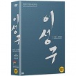 韓国映画 韓国映像資料の院監督コレクション「イ・ソング コレクション」DVD（4DISC/日月+そばの花が咲くころ+将軍のひげ+地下室の七人/日本語字幕） DVDMO1095|映画DVD|DVD