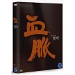 韓国映画 韓国映像資料院の古典映画コレクション「血脈」DVD（1DISC/日本語字幕） DVDMO1098|映画DVD|DVD