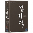 韓国映画 韓国映像資料の院監督コレクション「キム・ギドク コレクション」DVD（4DISC/5人の海兵+素足の青春+南と北+午年の花嫁/日本語字幕） DVDMO1099|映画DVD|DVD